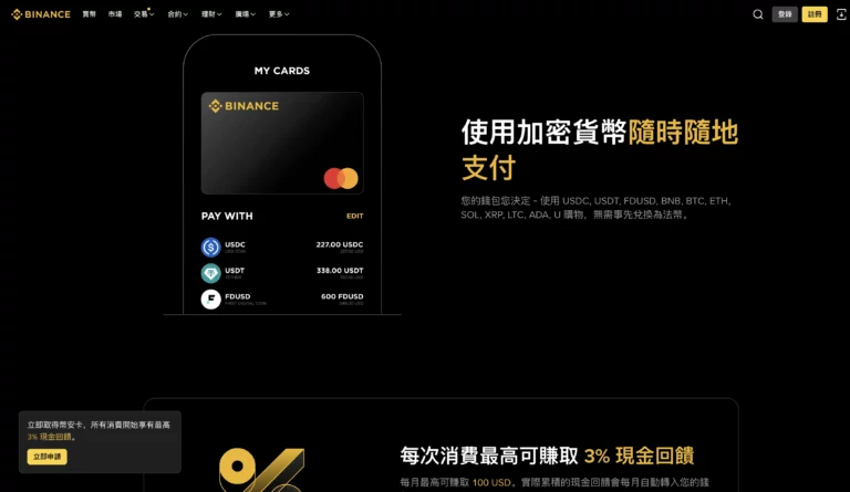 2026币安交易所优缺点比较＋手续费攻略
