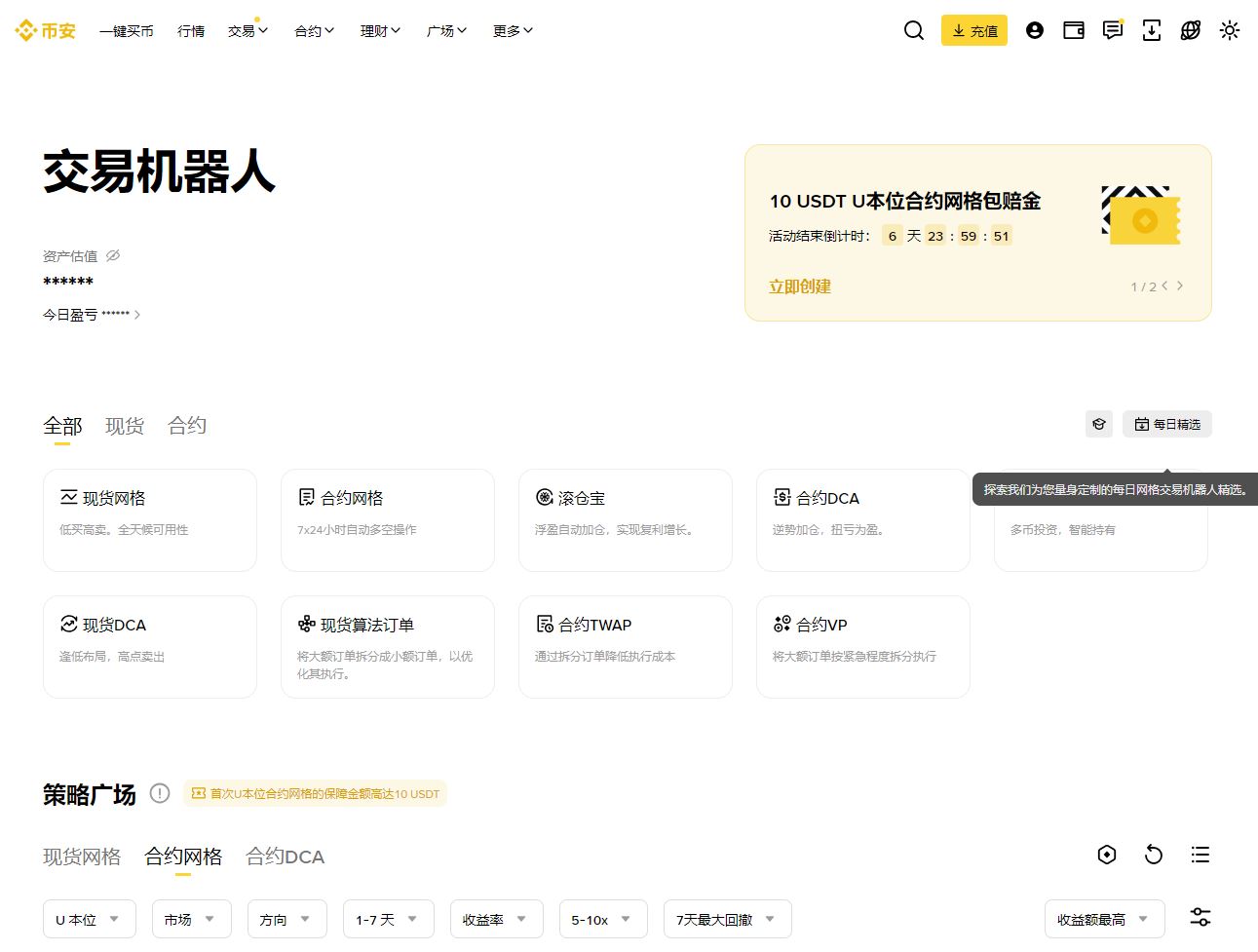 2026币安交易所优缺点比较＋手续费攻略