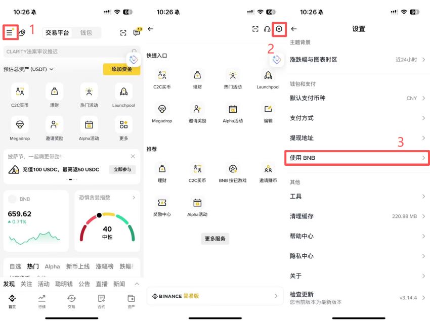2026币安交易所优缺点比较＋手续费攻略