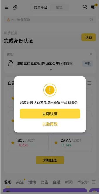 币安KYC认证完整操作教程
