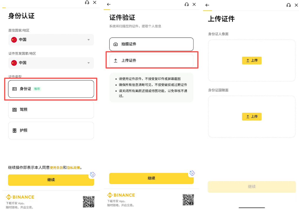 币安(Binance)APP官网注册、下载及KYC认证完整操作教程