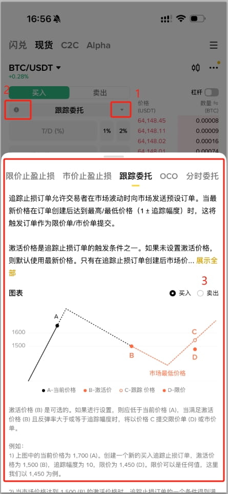 在币安怎么设置移动止损（跟踪委托）？