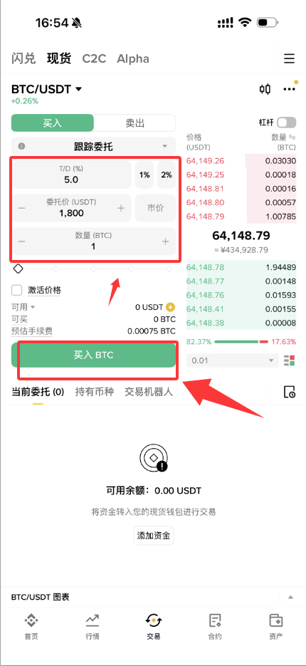 在币安怎么设置移动止损（跟踪委托）？_图2