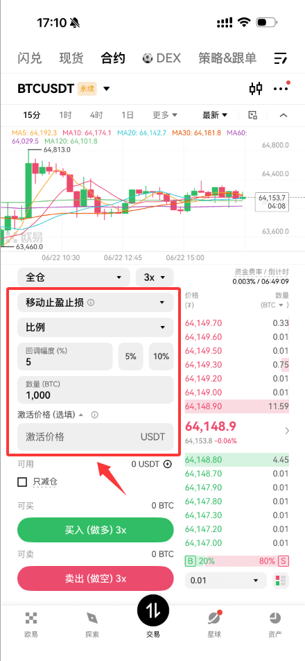 在欧易怎么设置移动止盈止损？