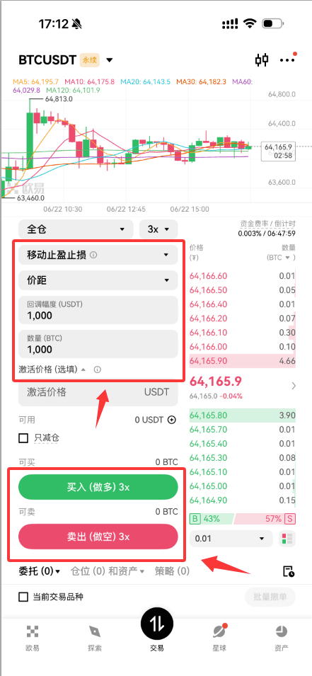 在欧易怎么设置移动止盈止损？_图2