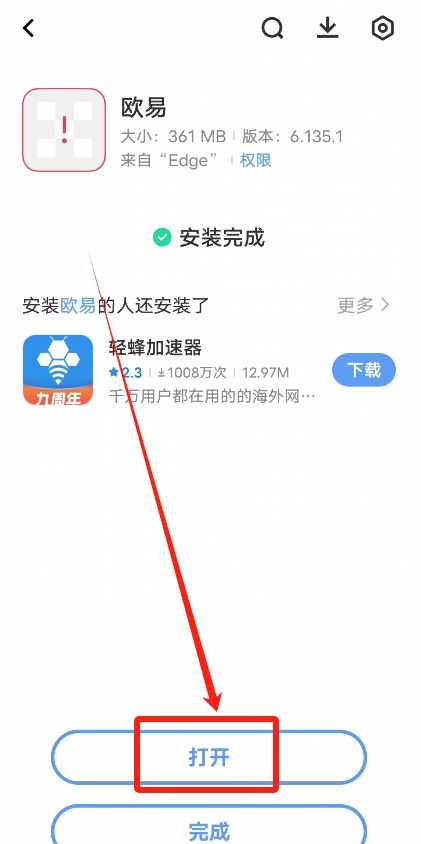 欧易OKX官方APP下载教程（安卓版）_图6