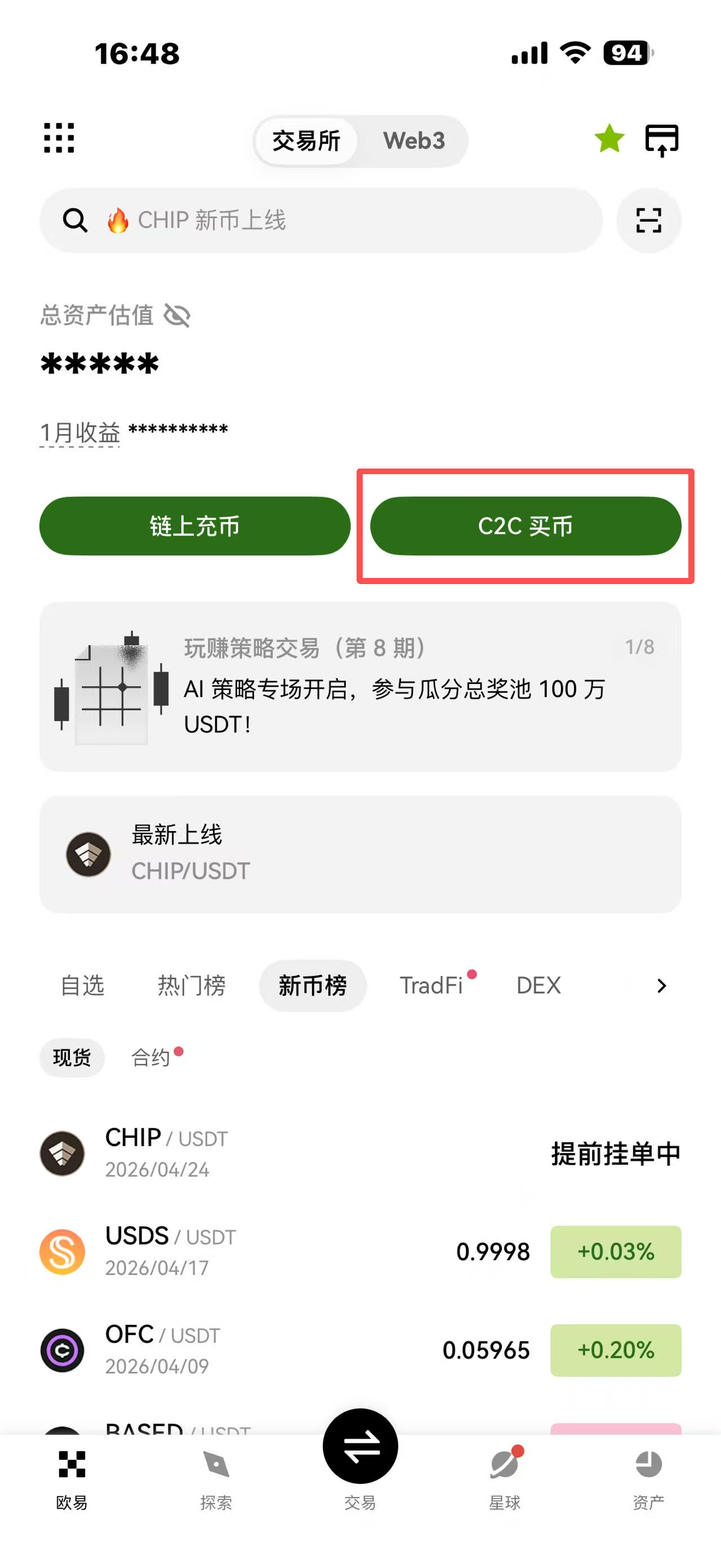 欧易OKX出今方式:C2C快捷出今