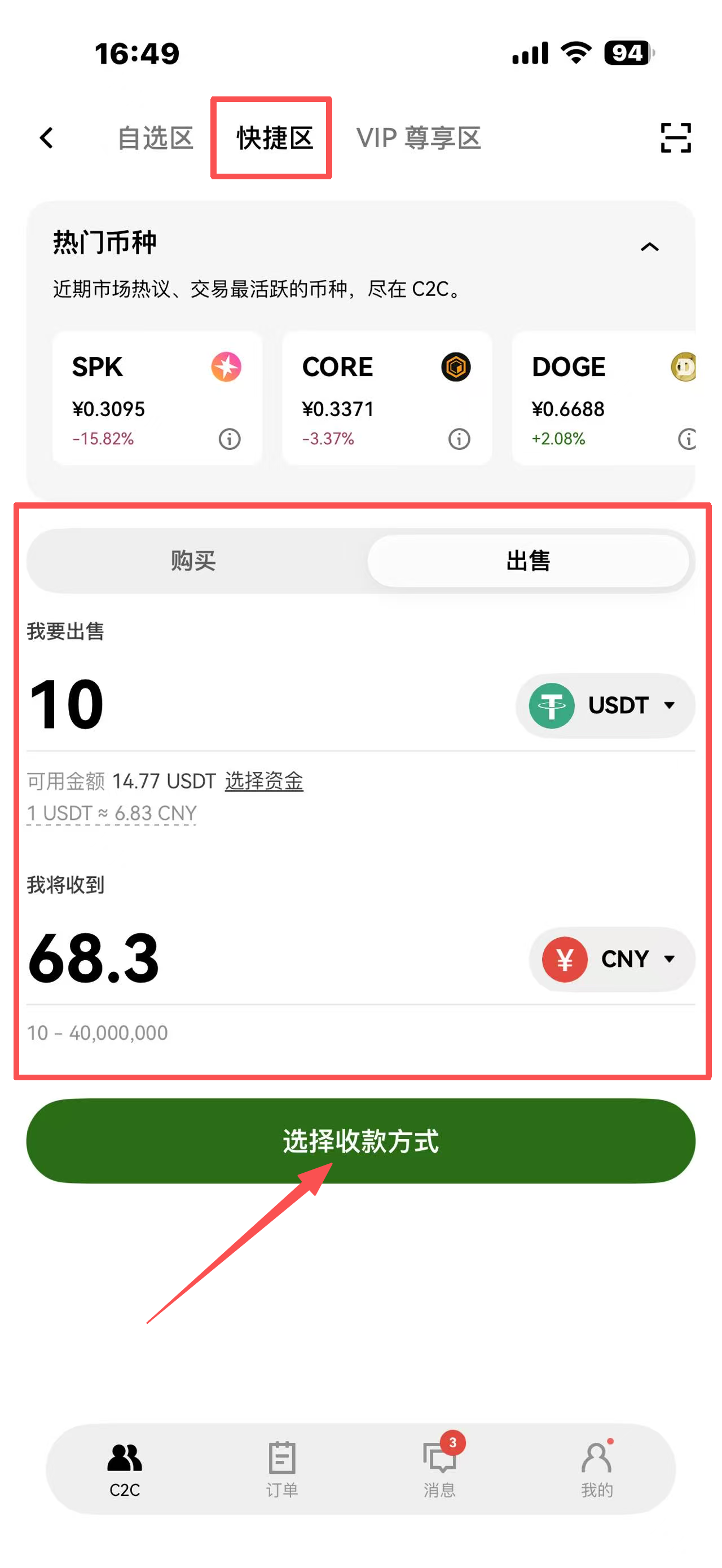 欧易OKX出今方式:C2C快捷出今_图2