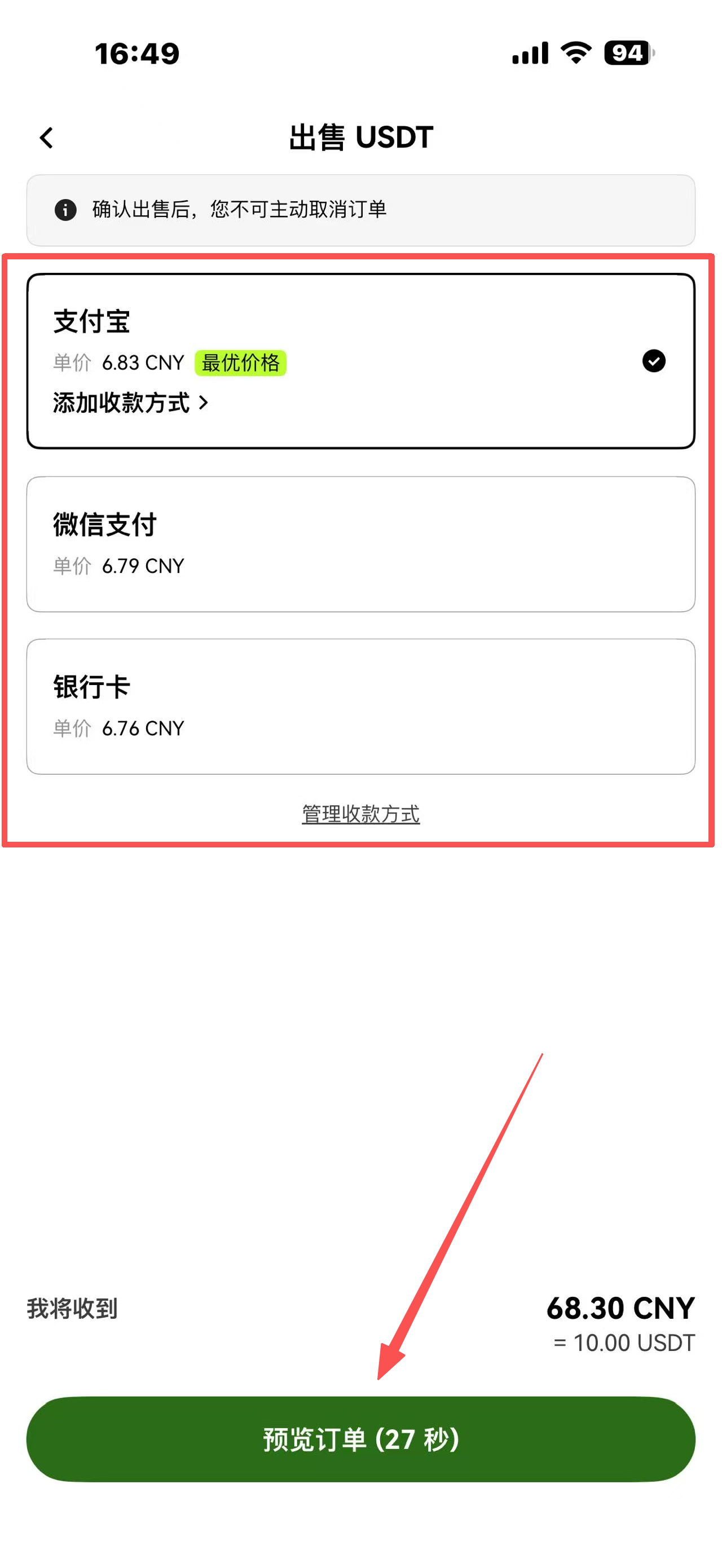 欧易OKX出今方式：C2C快捷出今_图3