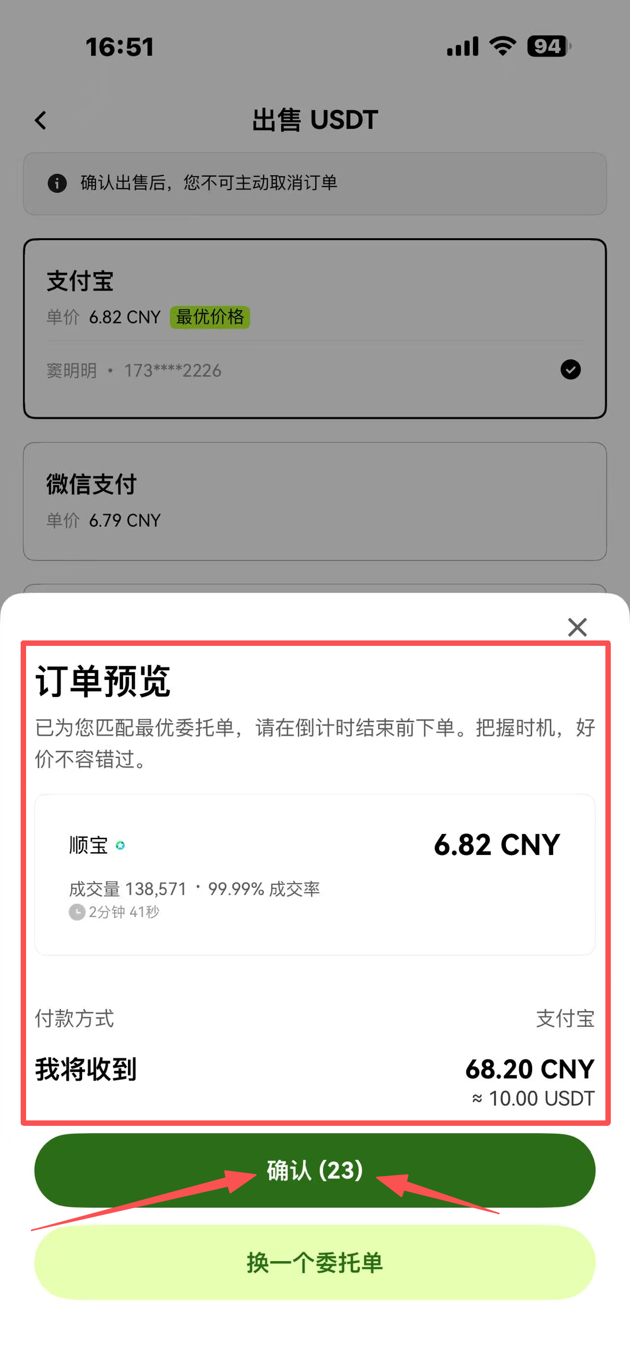 欧易OKX出今方式:C2C快捷出今_图4