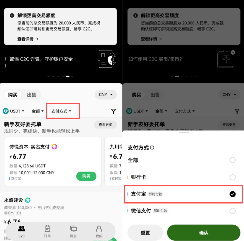 欧易OKX C2C用支付宝买USDT详细实操教程2026（附防冻卡技巧）