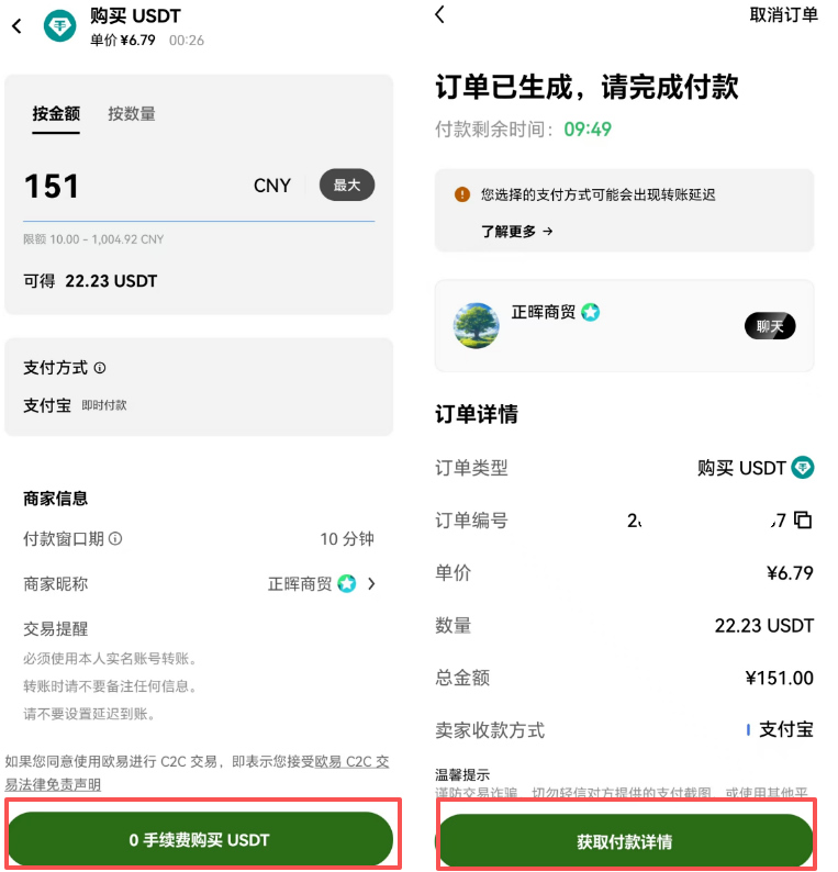 欧易OKX C2C用支付宝买USDT详细实操教程2026（附防冻卡技巧）