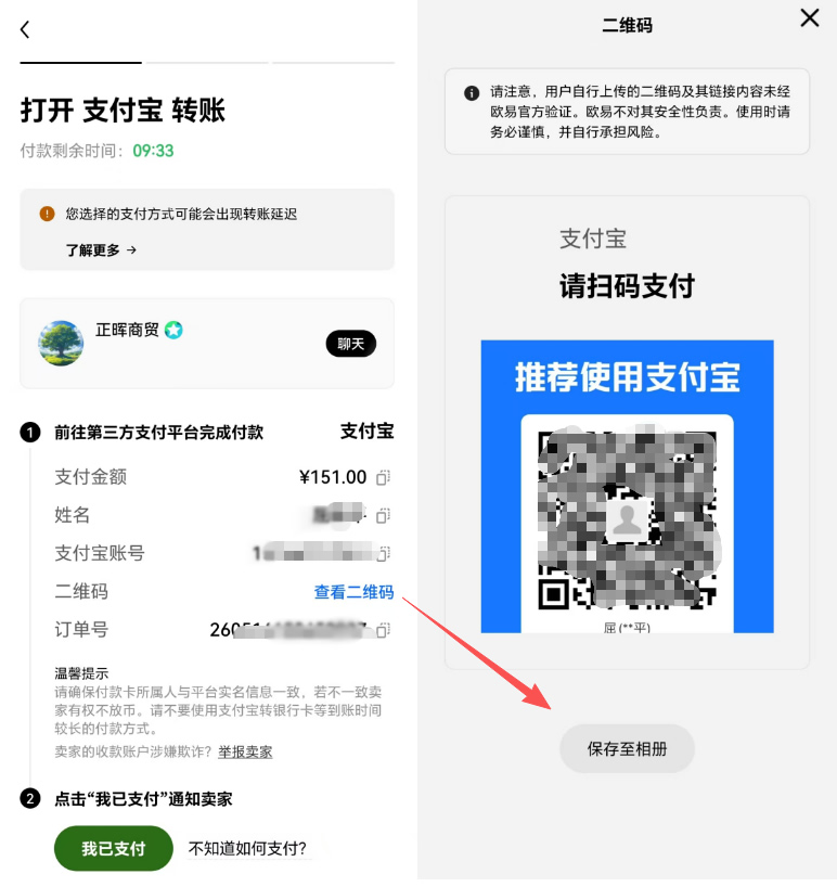 欧易OKX C2C用支付宝买USDT详细实操教程2026（附防冻卡技巧）