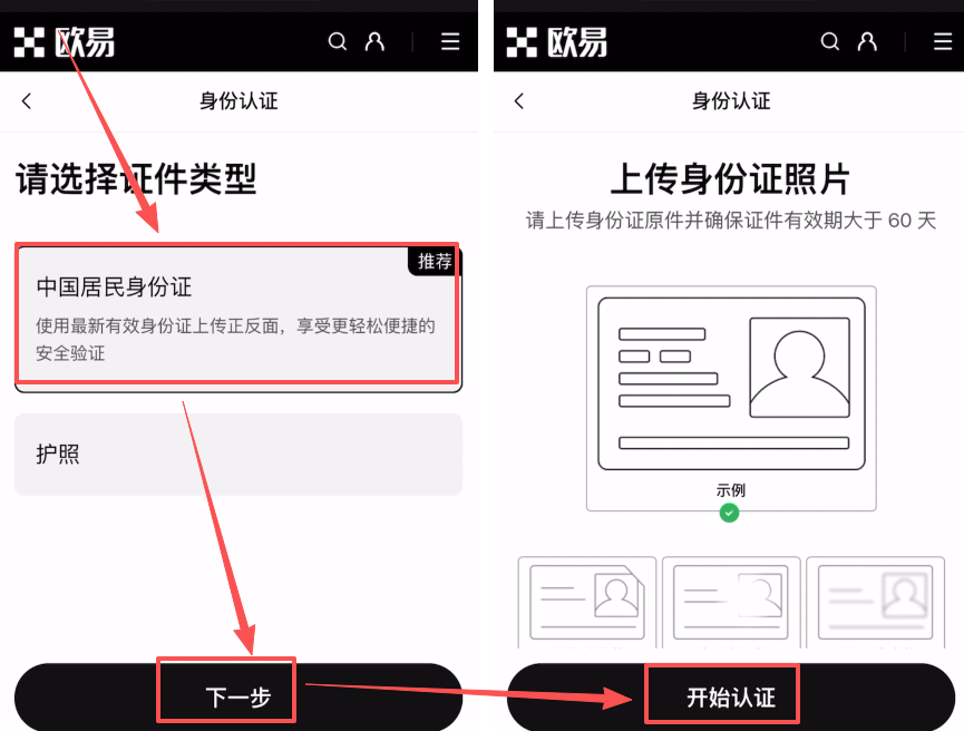身份认证（KYC）_图3