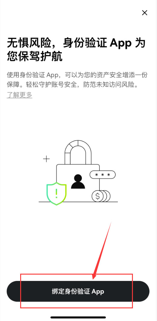安全设置：身份验证APP_图3