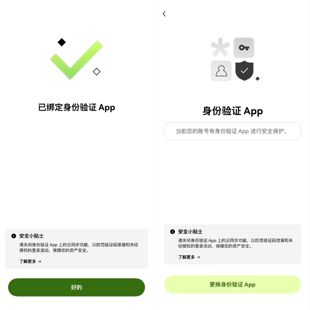 安全设置：身份验证APP_图8