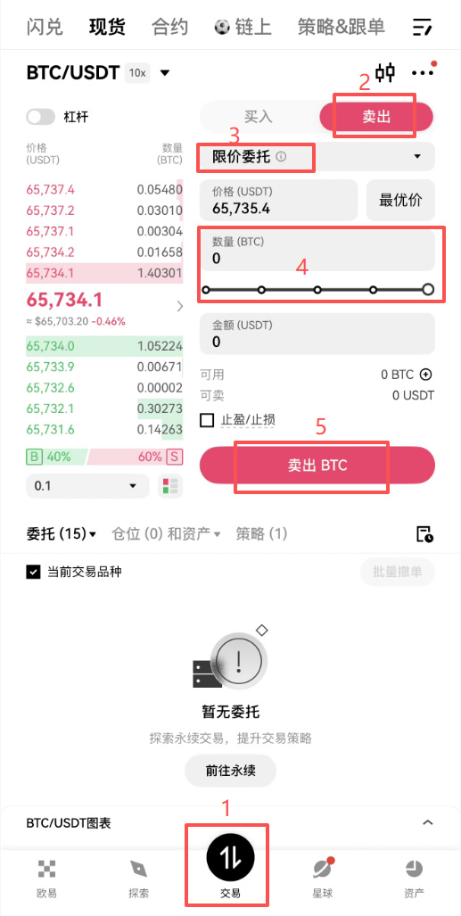 欧易OKX怎么交易？2026最新买币、现货交易及卖币操作步骤教程