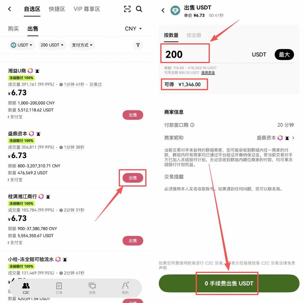 欧易OKX C2C提现货币到支付宝、银行卡完整步骤教程