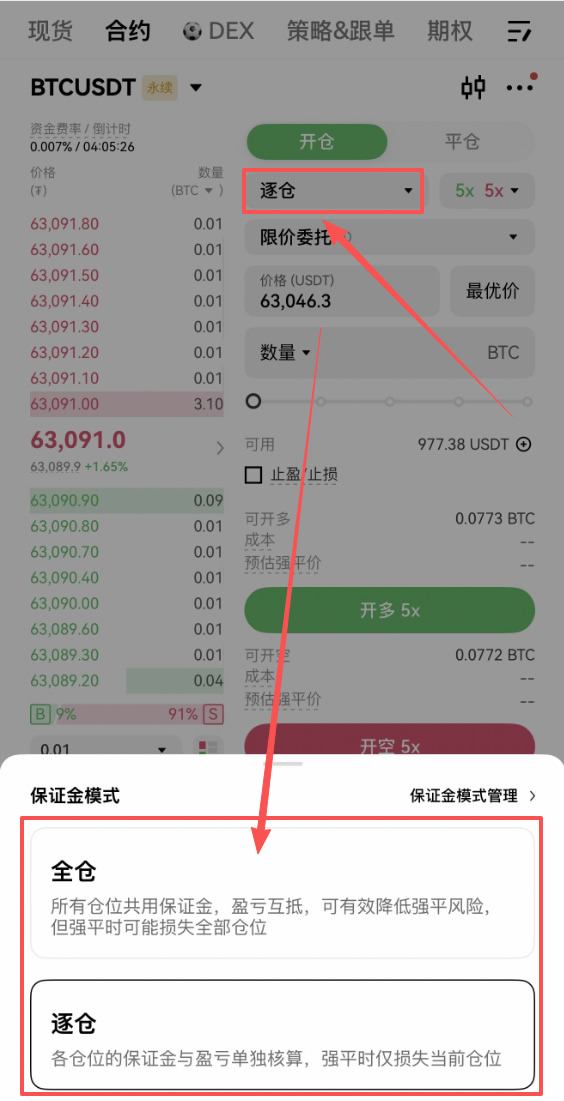 欧易合约怎么玩？2026年BTC永续合约开仓止盈止损操作方法