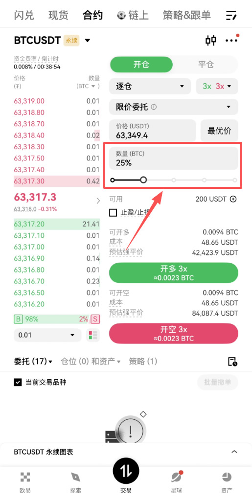 欧易合约怎么玩？2026年BTC永续合约开仓止盈止损操作方法