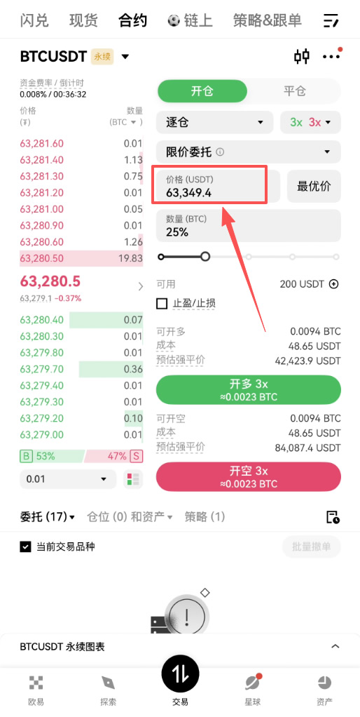 欧易合约怎么玩？2026年BTC永续合约开仓止盈止损操作方法