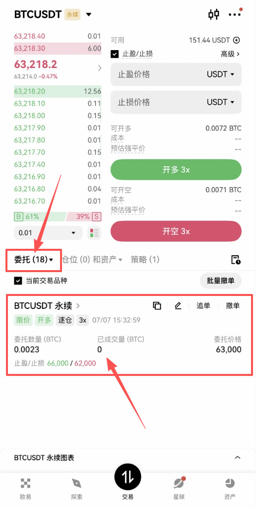 欧易合约怎么玩？2026年BTC永续合约开仓止盈止损操作方法