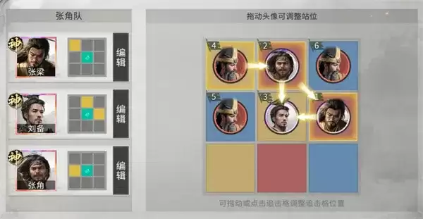 《三国天下归心》张梁雷劫队玩法攻略