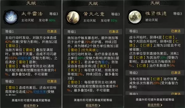 《三国天下归心》张梁雷劫队玩法攻略