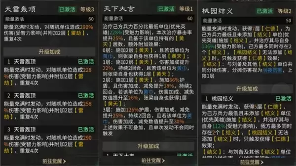《三国天下归心》张梁雷劫队玩法攻略