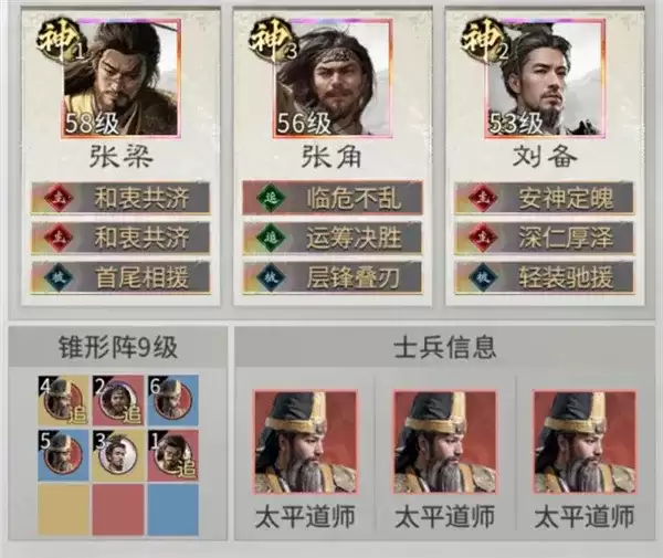 《三国天下归心》张梁雷劫队玩法攻略