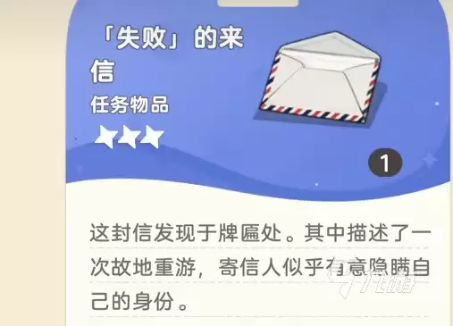 崩坏因缘精灵最后一封信在哪 崩坏因缘精灵信件位置分享