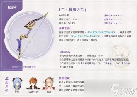 原神2.4甘雨武器推荐四星顺序 原神2.4版甘雨四星武器推荐