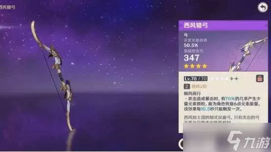 原神2.4甘雨武器推荐四星顺序 原神2.4版甘雨四星武器推荐