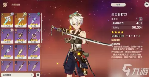 原神班尼特四星武器推荐 原神班尼特四星武器选择攻略