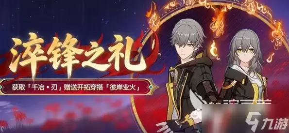 崩坏星穹铁道千冶刃介绍 崩坏星穹铁道千冶刃怎么样