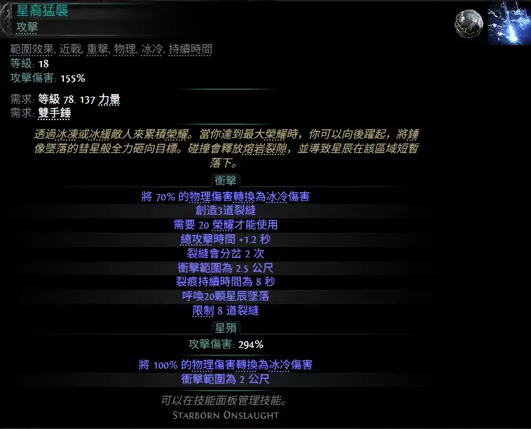 流放之路2星裔猛袭宝石属性效果一览