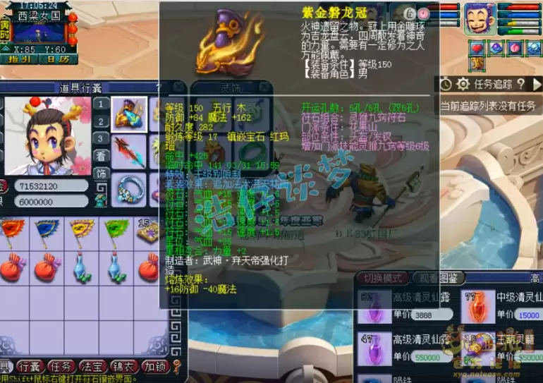 梦幻西游花果山装备搭配69级