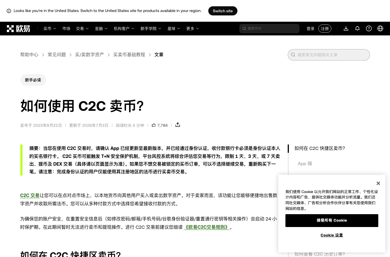 OKX C2C 卖币帮助页显示确认收款流程