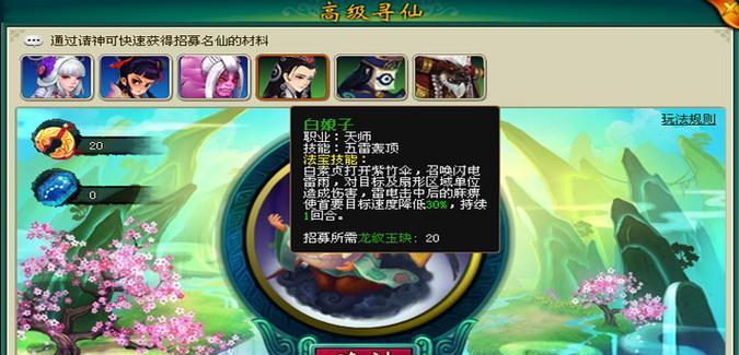 《寻仙技能详解攻略教学》(掌握寻仙技能,畅玩游戏尽兴!)-第2张图片- 《寻仙技能详解攻略教学》(掌握寻仙技能,畅玩游戏尽兴!)-第2张图片-