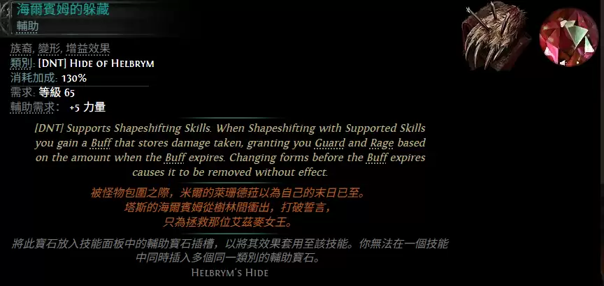 流放之路2海尔宾姆的匿踪宝石属性效果一览
