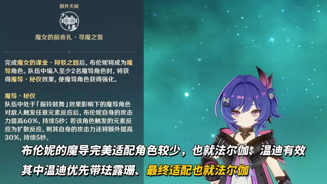 原神月之七布伦妮怎么培养