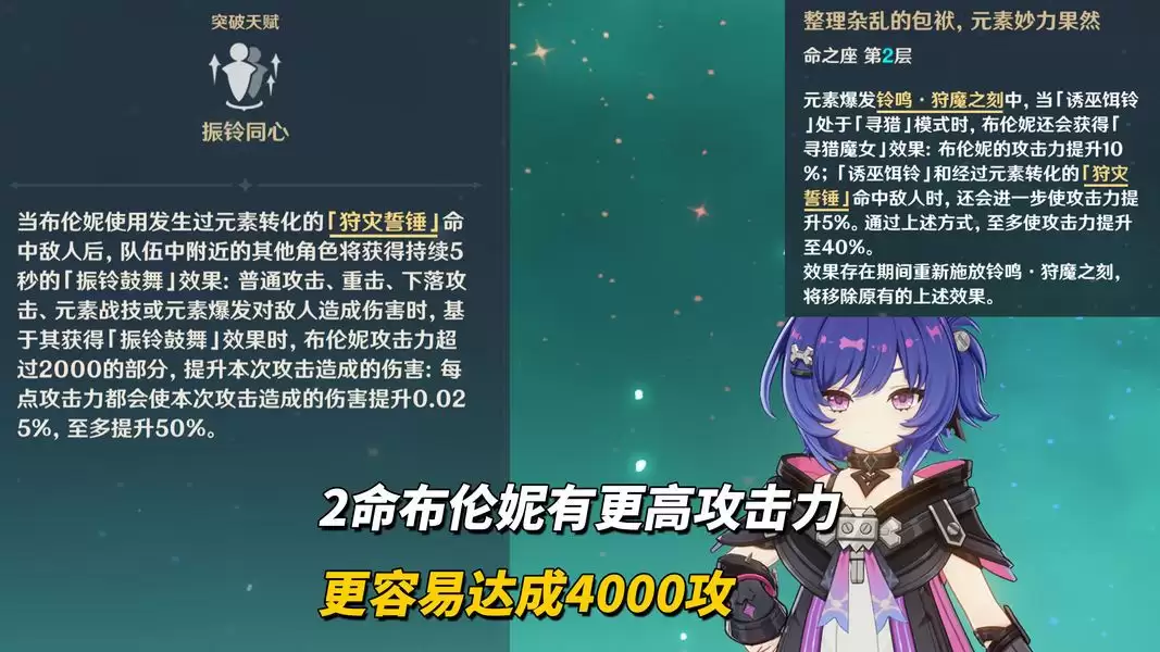 原神月之七布伦妮怎么培养