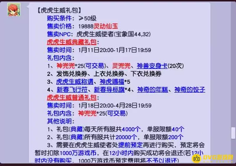 《梦幻西游》神兜兜礼包多少钱