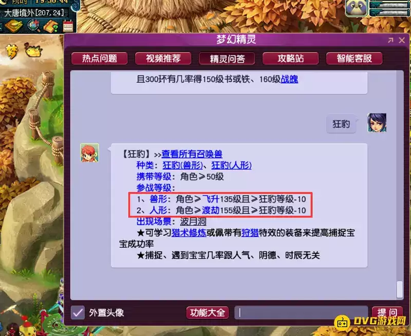 《梦幻西游》狂豹多少级可以带
