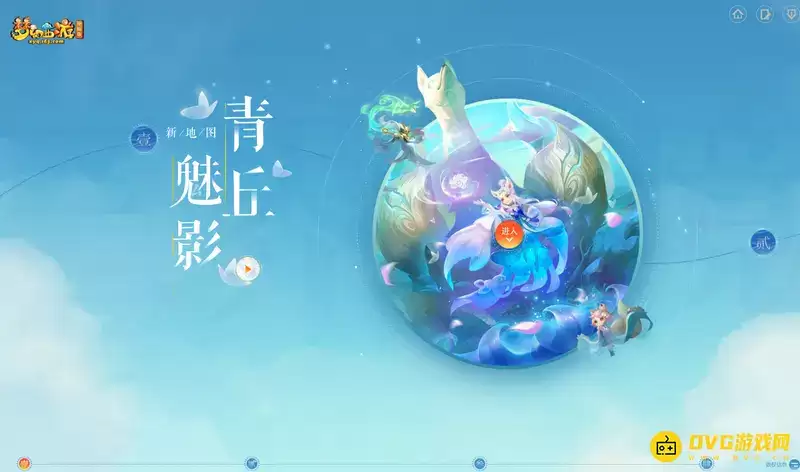 《梦幻西游》青丘传说等级要求