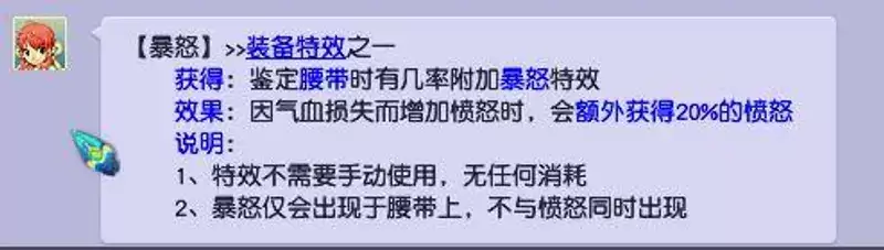 《梦幻西游》暴怒特效有什么用