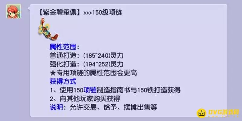 《梦幻西游》150项链灵力范围