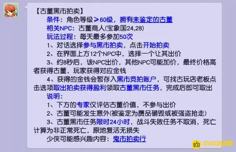 《梦幻西游》黑市在哪个位置