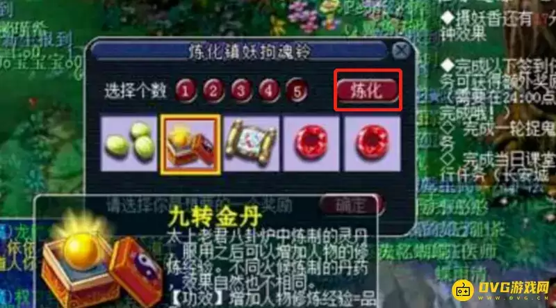 《梦幻西游》铃铛换法详解