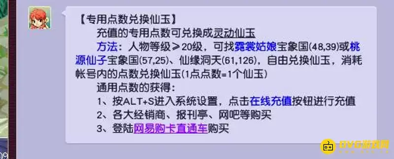 《梦幻西游》专用点能换仙玉吗